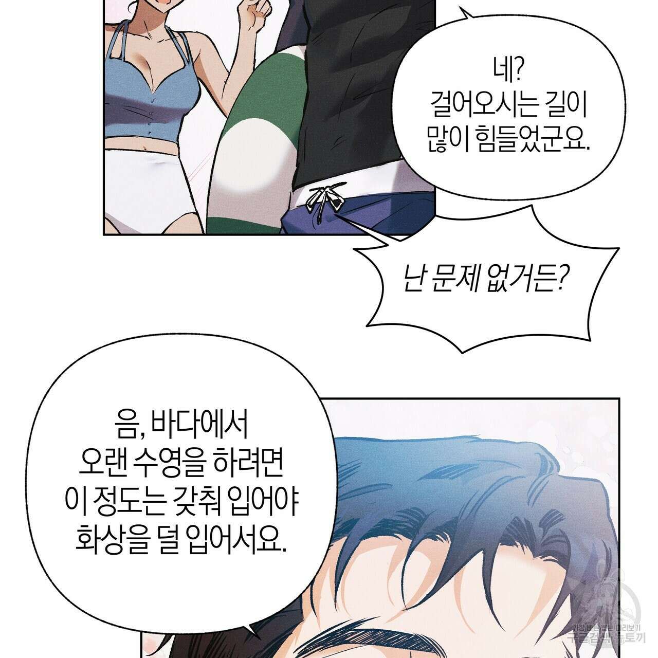 최적의 레시피 외전 5화 60