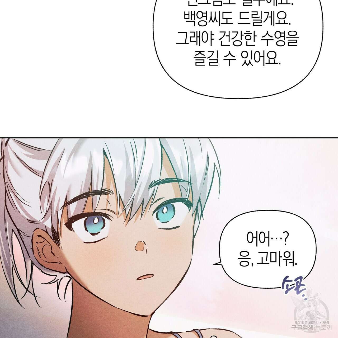 최적의 레시피 외전 5화 62