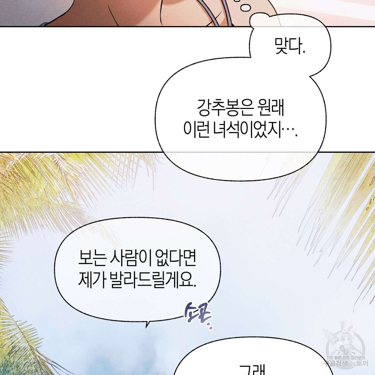 최적의 레시피 외전 5화 63