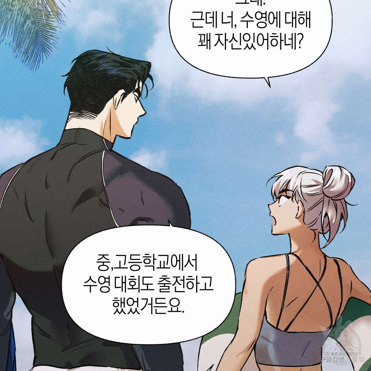 최적의 레시피 외전 5화 64