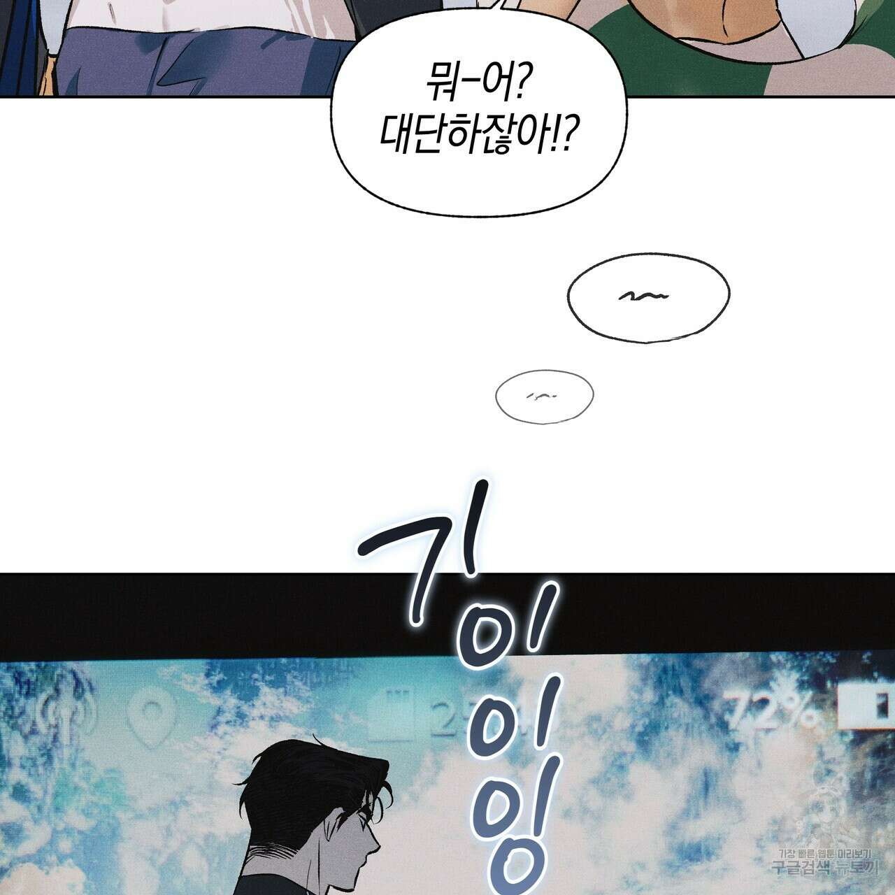 최적의 레시피 외전 5화 65