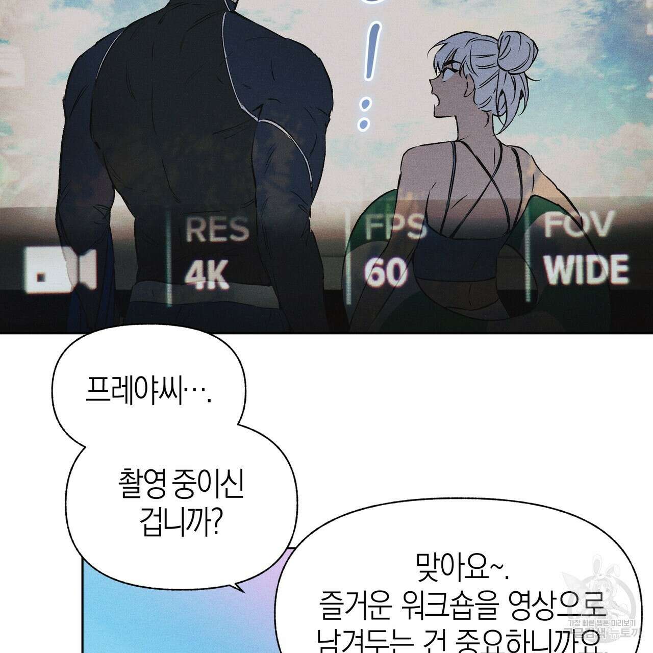 최적의 레시피 외전 5화 66