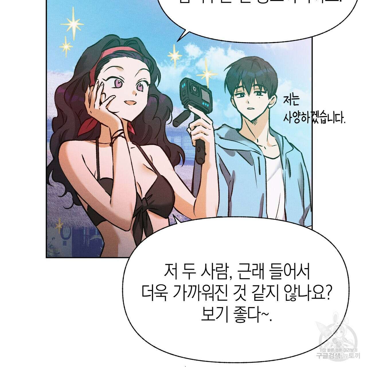 최적의 레시피 외전 5화 67