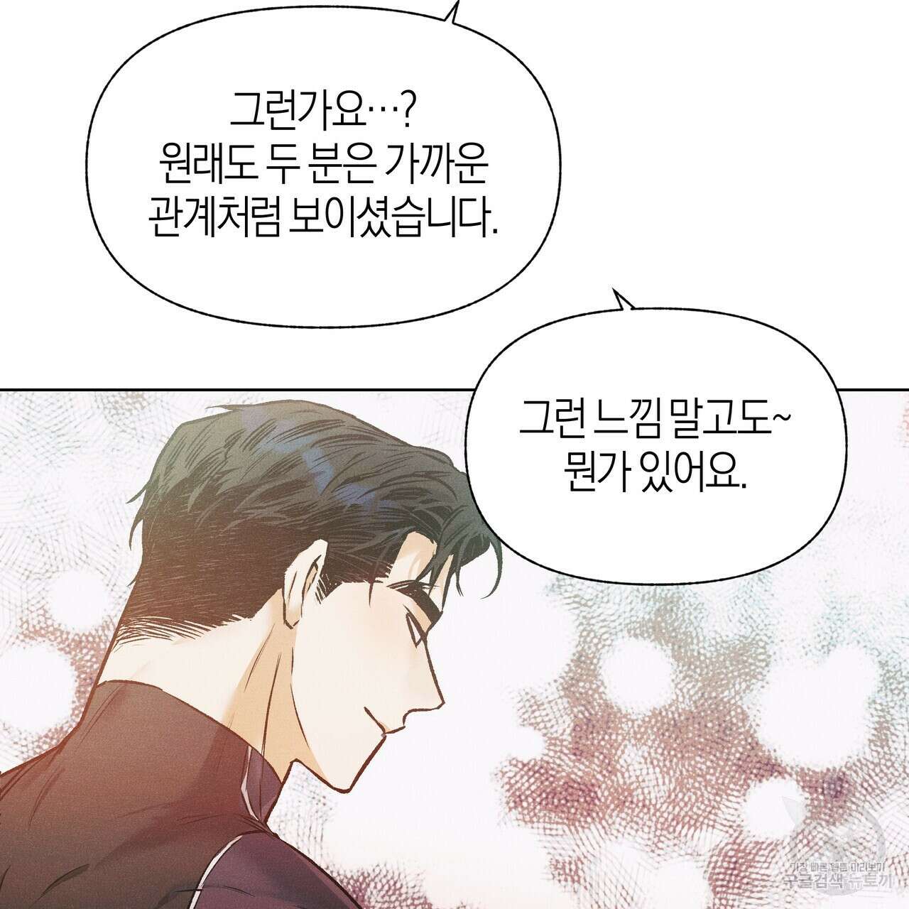 최적의 레시피 외전 5화 68