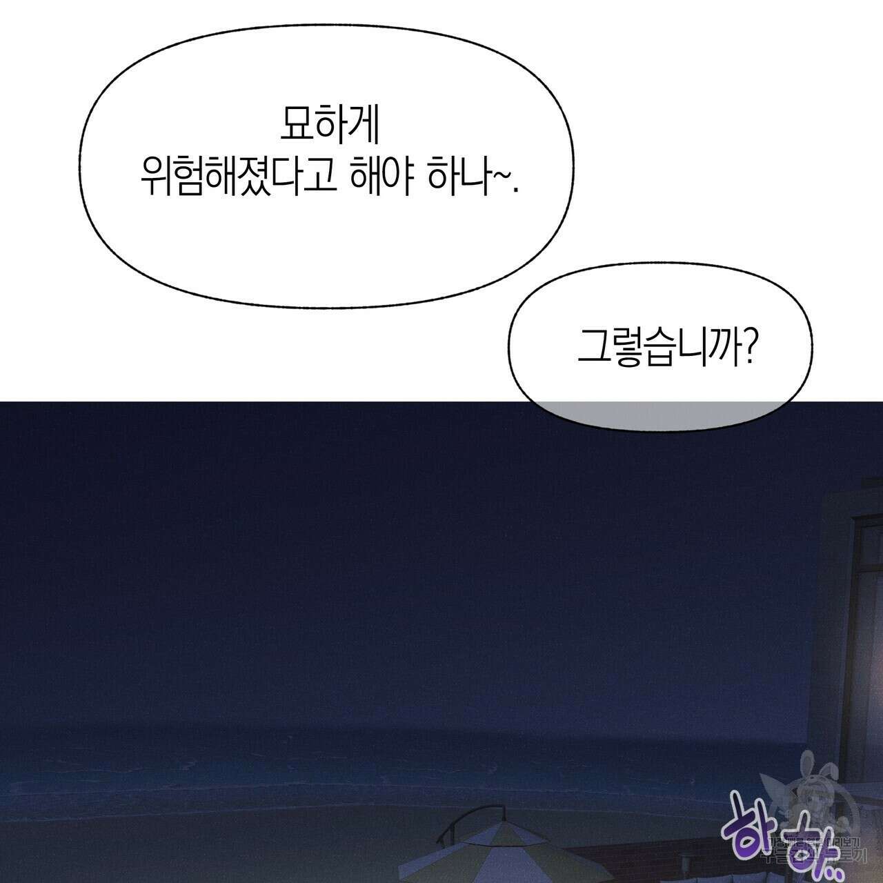 최적의 레시피 외전 5화 70