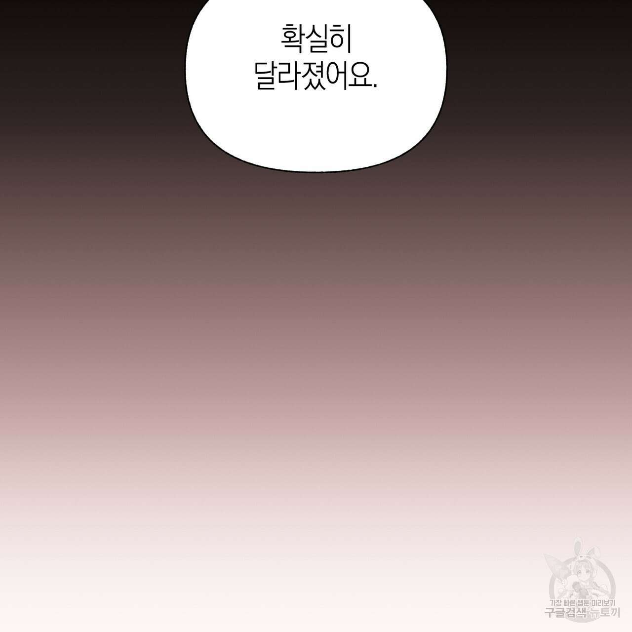 최적의 레시피 외전 5화 77