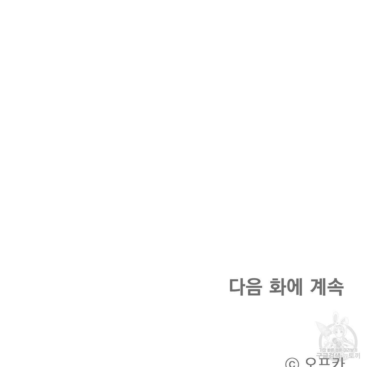 최적의 레시피 외전 5화 79