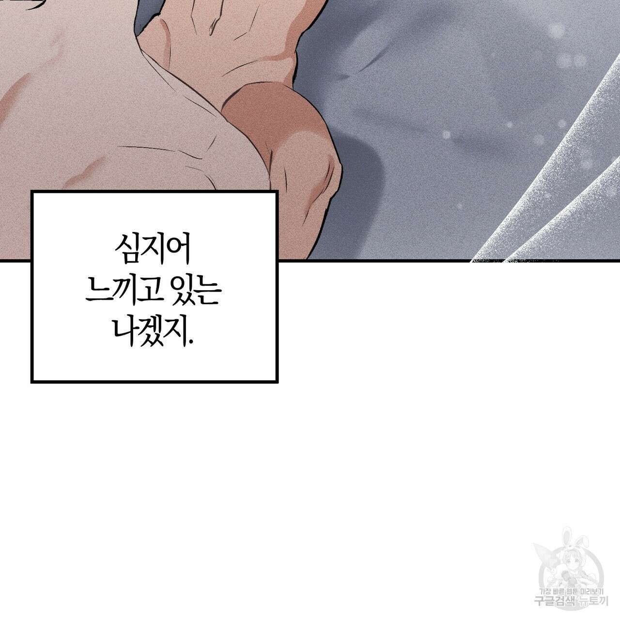 미성숙 9화 5