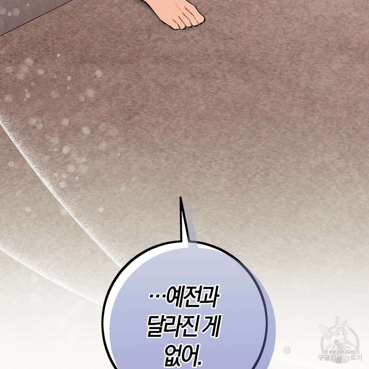 미성숙 9화 7