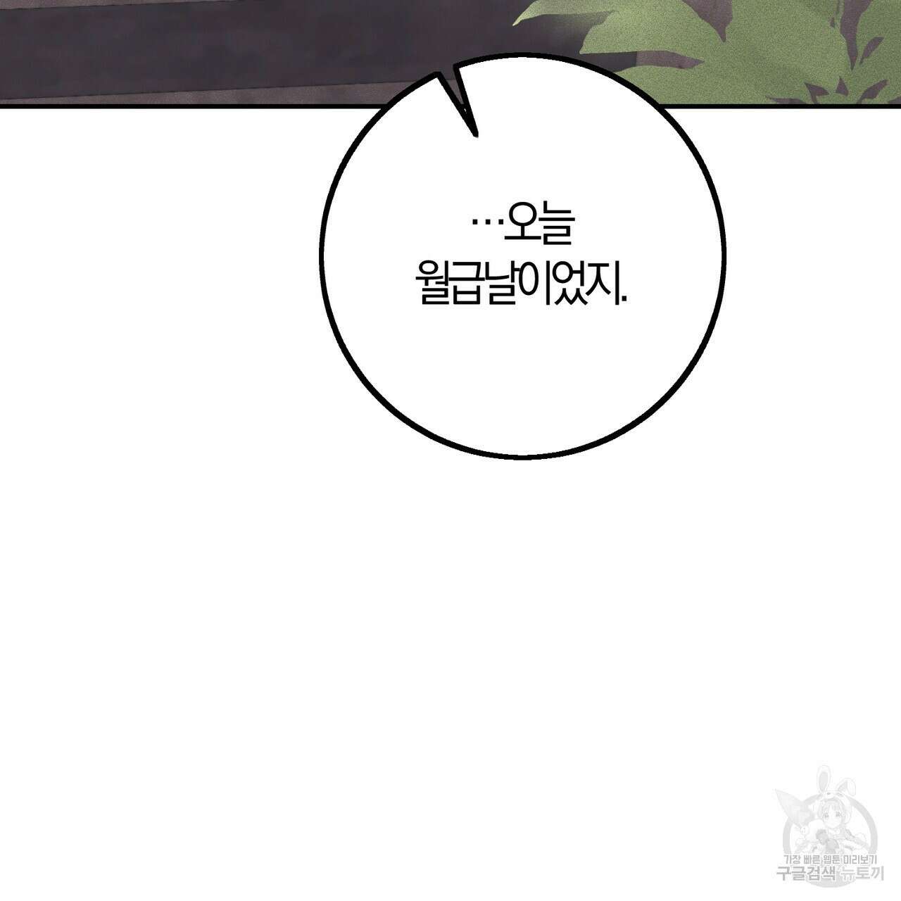 미성숙 9화 15