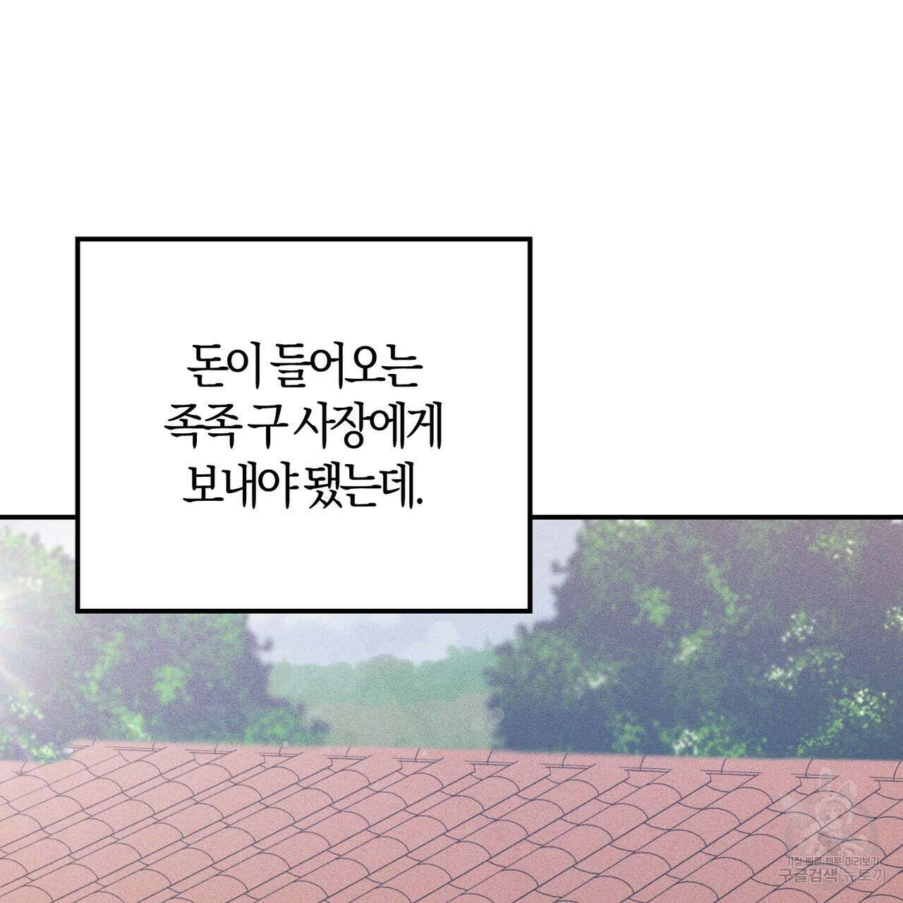 미성숙 9화 16