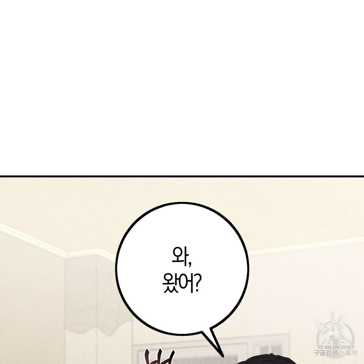 미성숙 9화 21