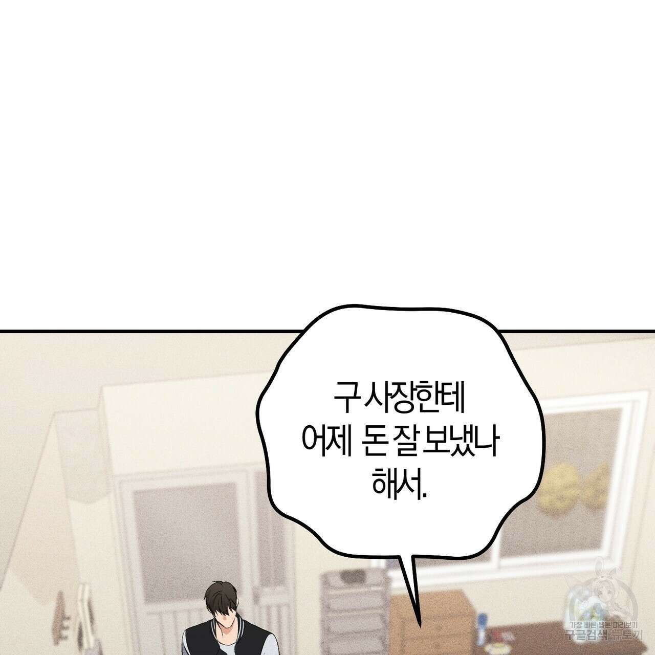 미성숙 9화 25
