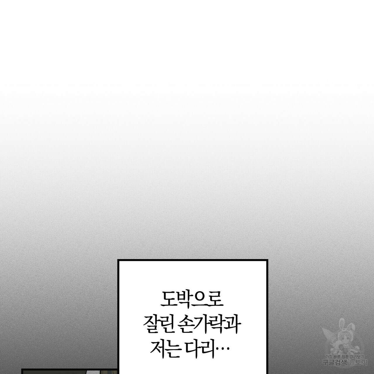 미성숙 9화 29