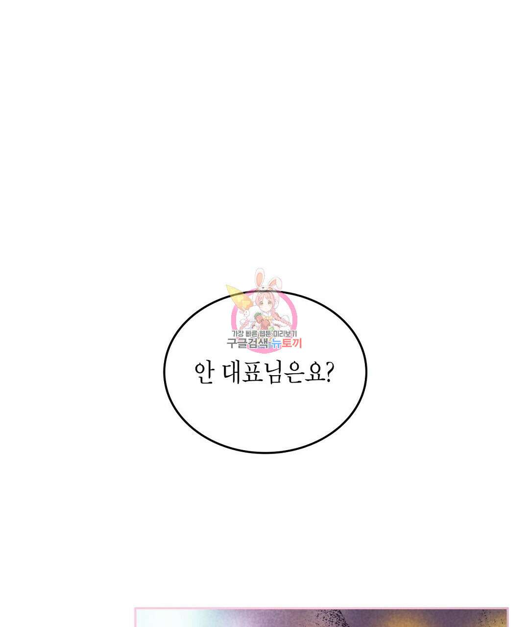 지금부터 사내연애 썰푼다 20화 시즌1 완결 1