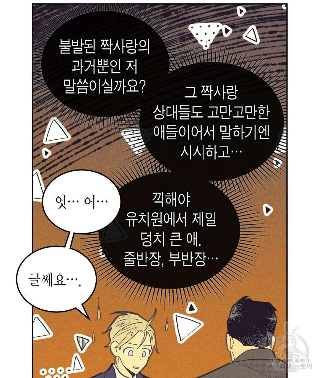 지금부터 사내연애 썰푼다 20화 시즌1 완결 7