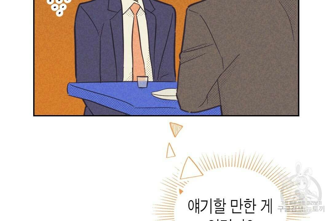 지금부터 사내연애 썰푼다 20화 시즌1 완결 8