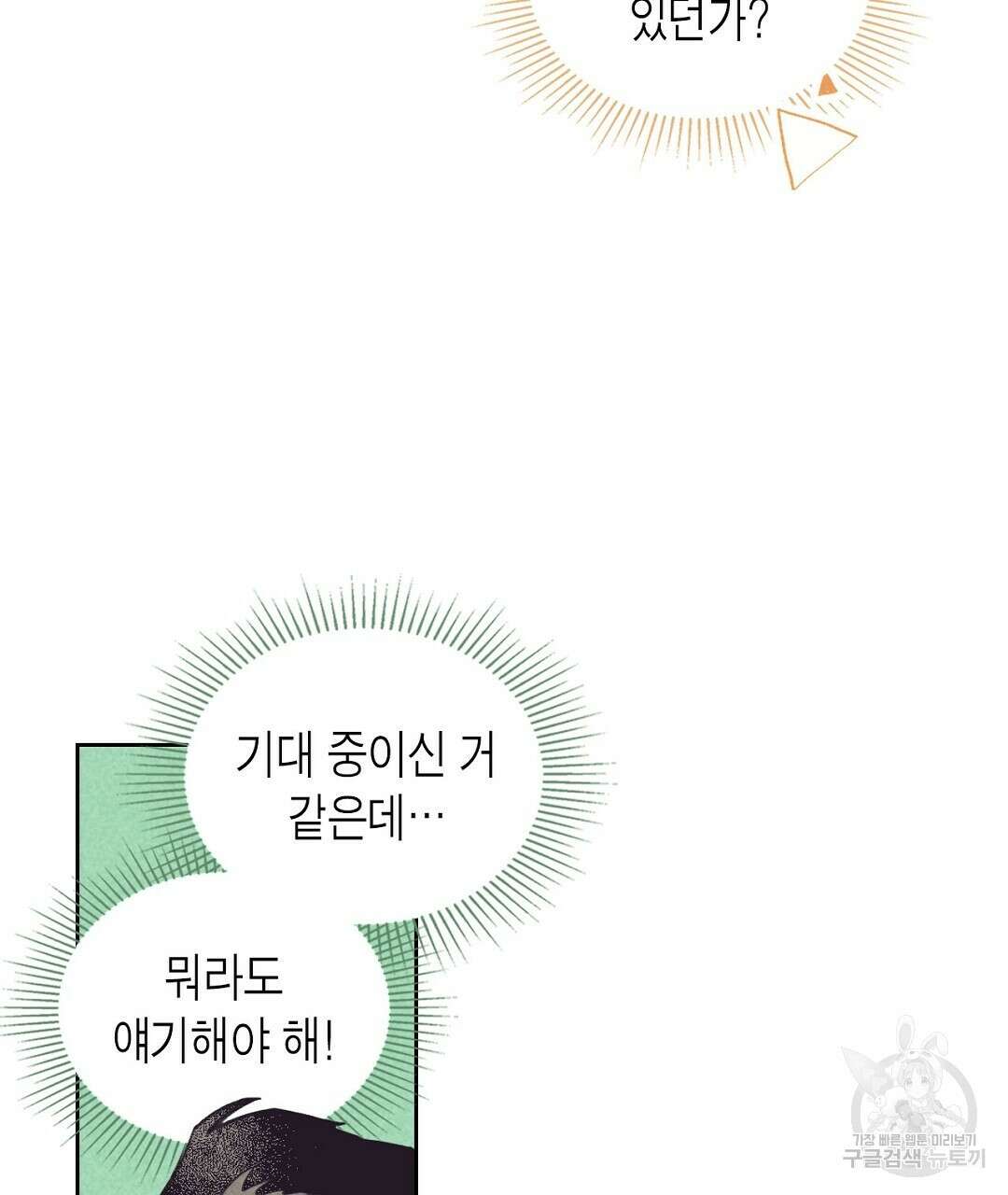 지금부터 사내연애 썰푼다 20화 시즌1 완결 9