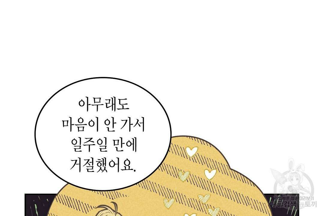 지금부터 사내연애 썰푼다 20화 시즌1 완결 12