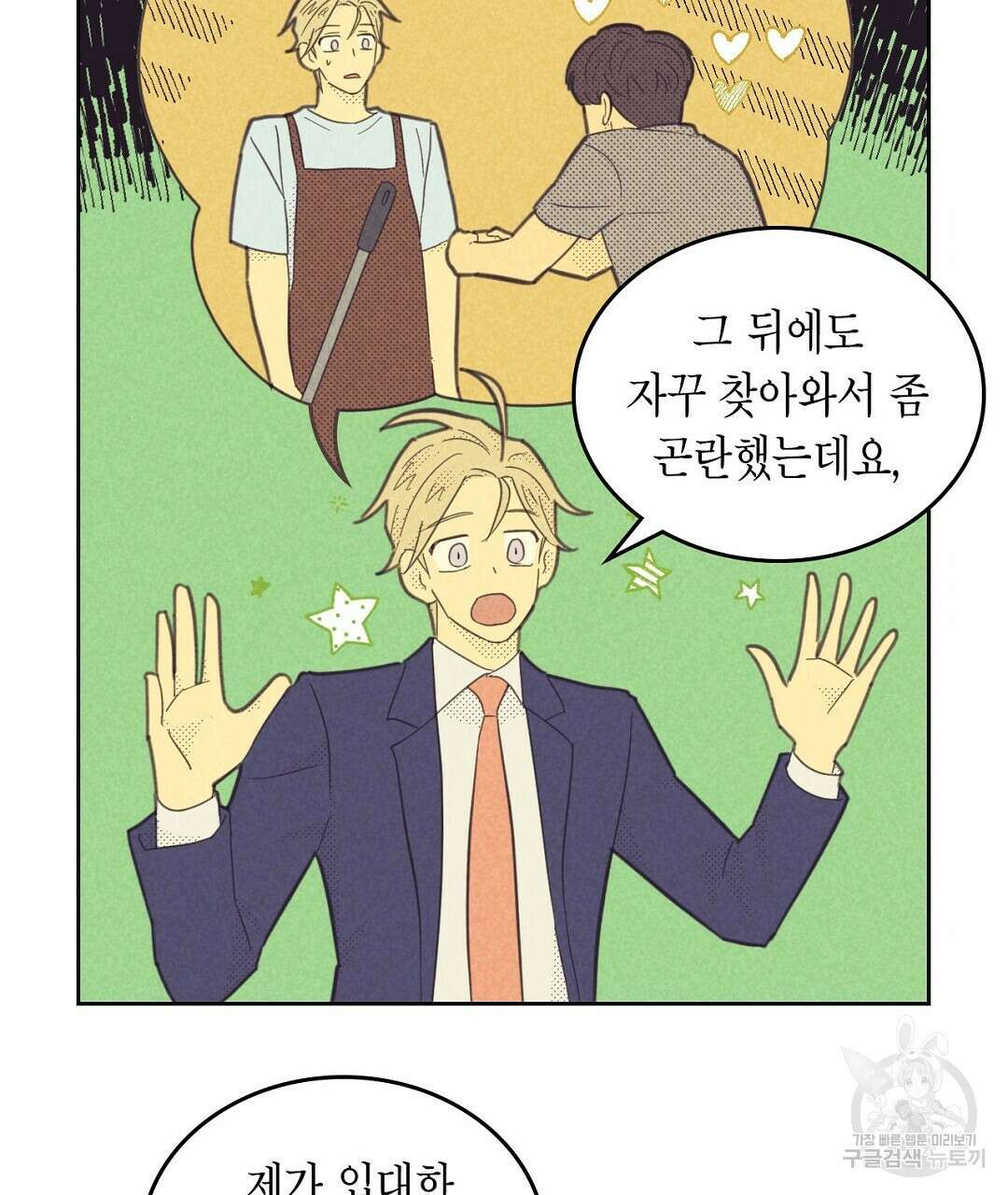 지금부터 사내연애 썰푼다 20화 시즌1 완결 13