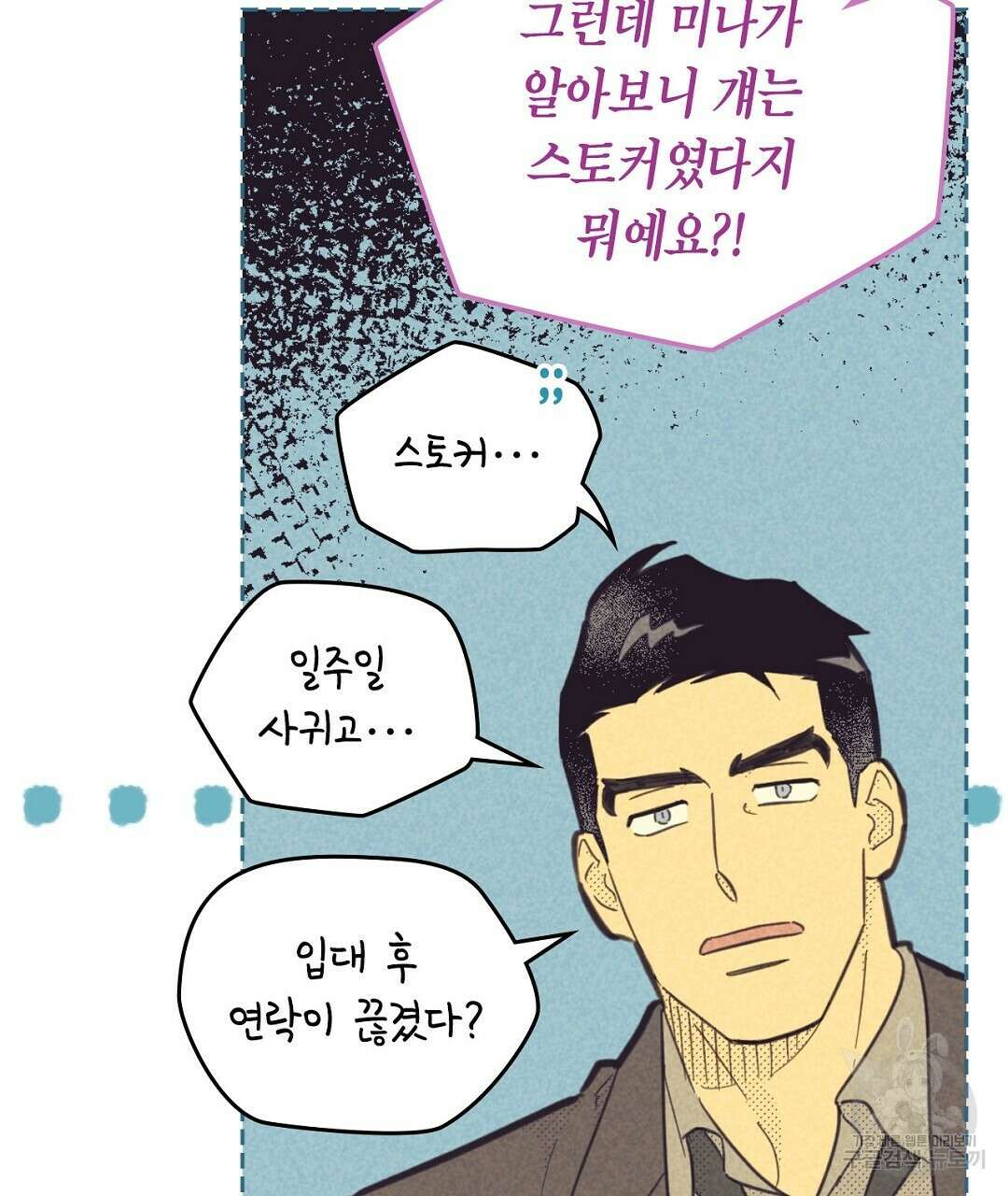지금부터 사내연애 썰푼다 20화 시즌1 완결 15