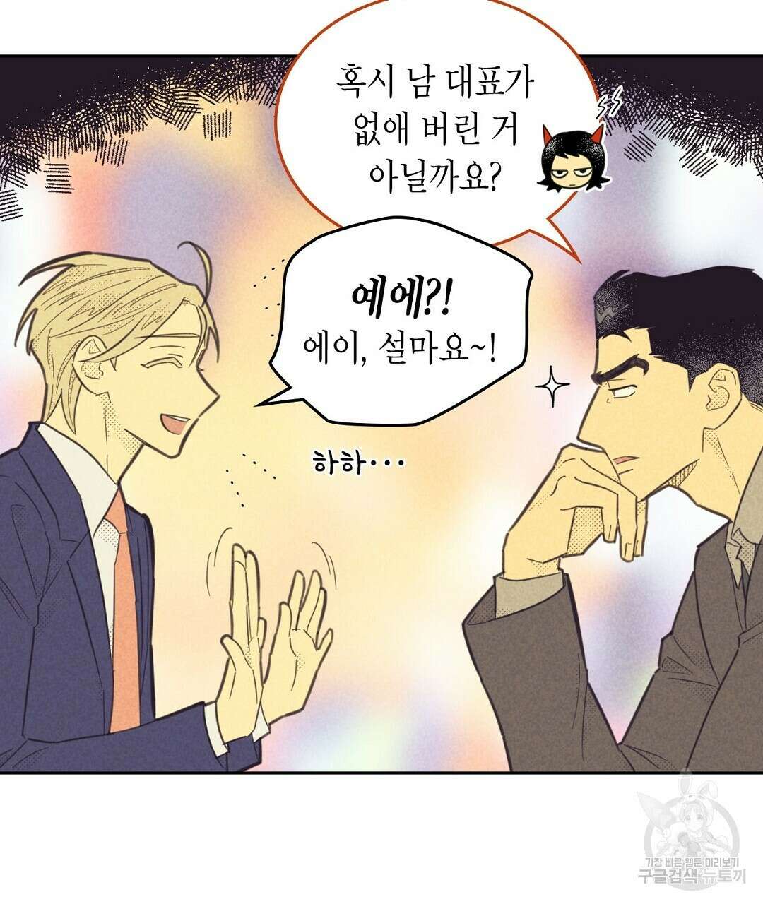 지금부터 사내연애 썰푼다 20화 시즌1 완결 17
