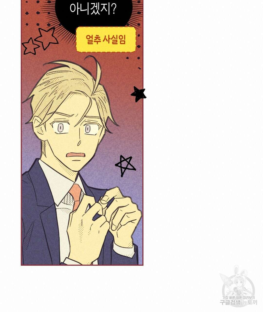 지금부터 사내연애 썰푼다 20화 시즌1 완결 19
