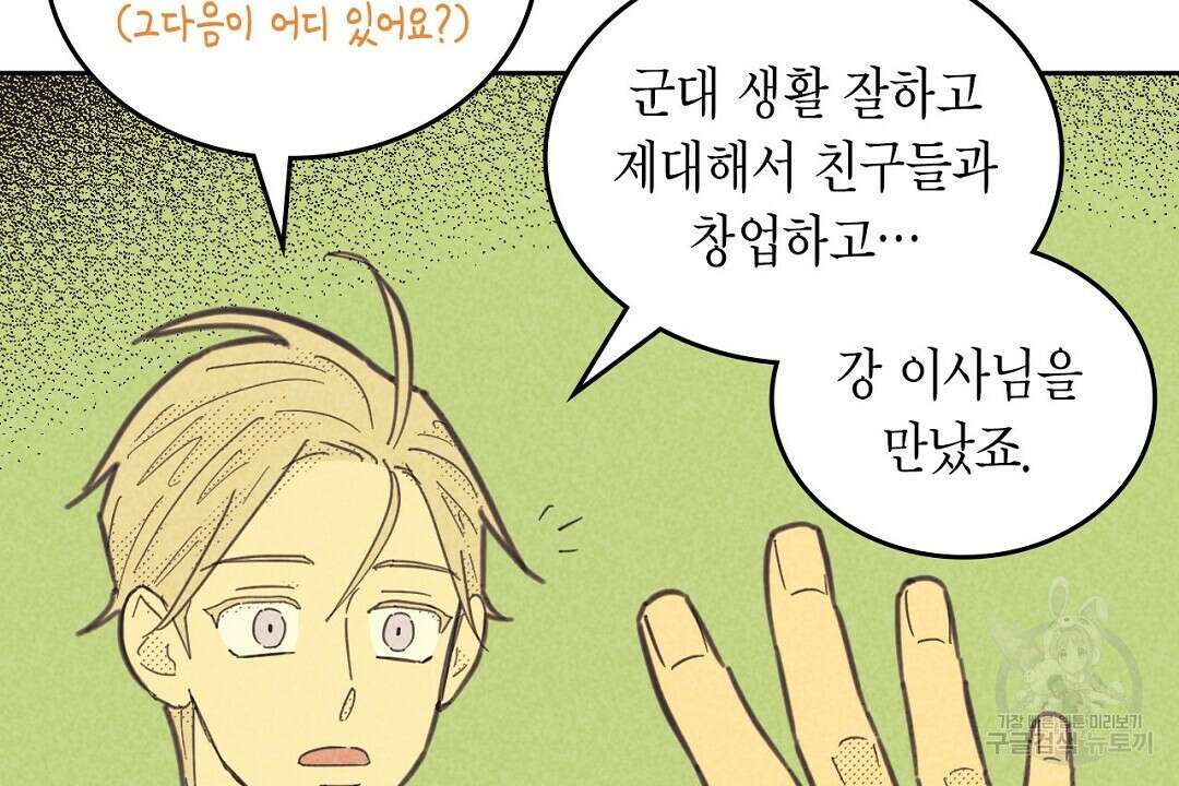 지금부터 사내연애 썰푼다 20화 시즌1 완결 22
