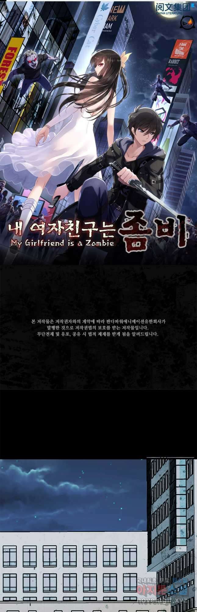 내 여자친구는 좀비 426화 1