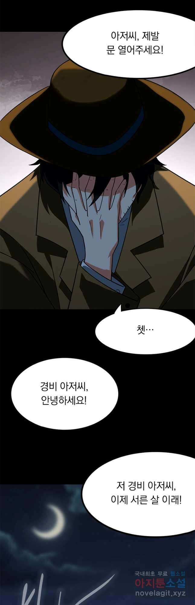 내 여자친구는 좀비 426화 6