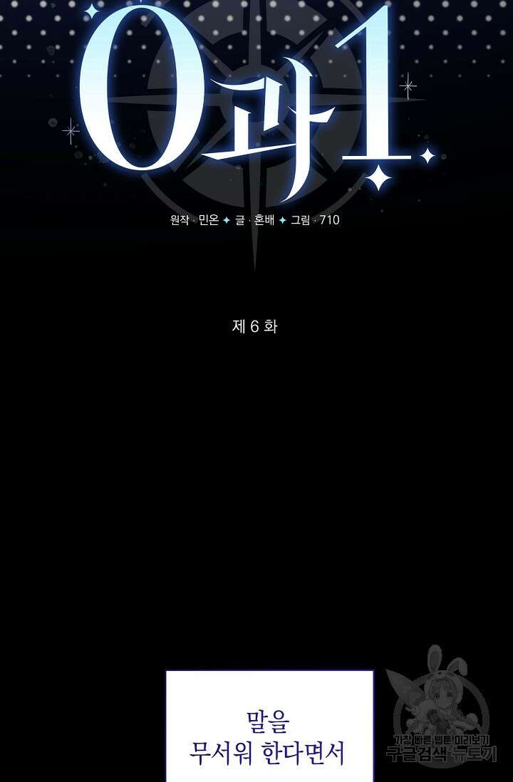 0과 1 6화 5