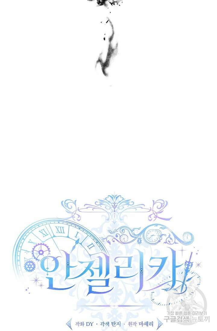 안젤리카 : 우리 아내가 달라졌어요 6화 2