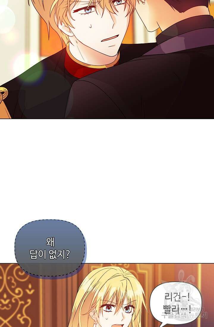안젤리카 : 우리 아내가 달라졌어요 6화 4