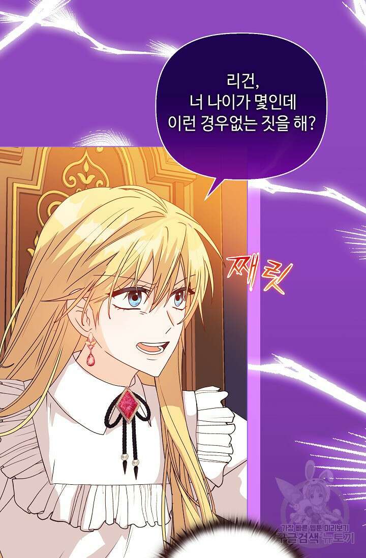 안젤리카 : 우리 아내가 달라졌어요 6화 11