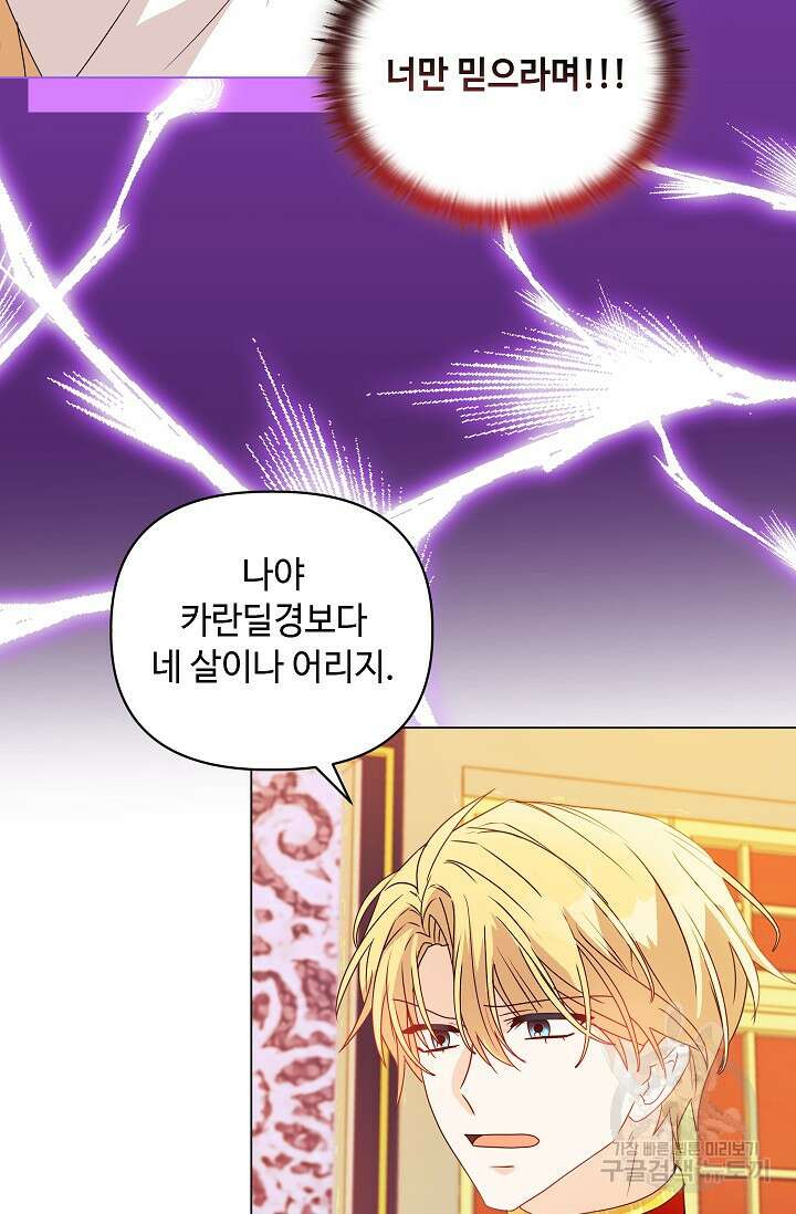 안젤리카 : 우리 아내가 달라졌어요 6화 12
