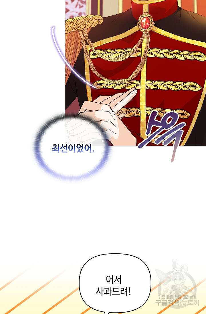 안젤리카 : 우리 아내가 달라졌어요 6화 13