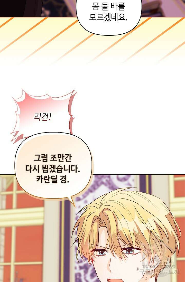 안젤리카 : 우리 아내가 달라졌어요 6화 15