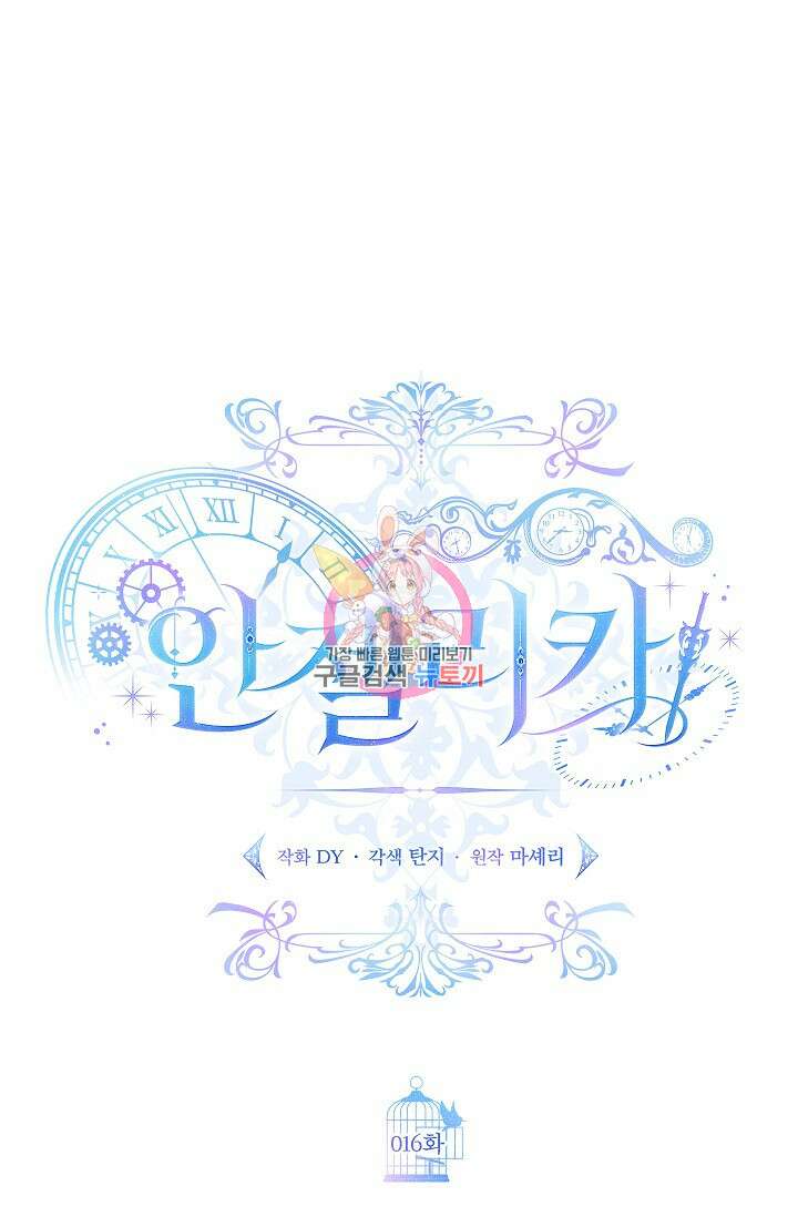 안젤리카 : 우리 아내가 달라졌어요 16화 1