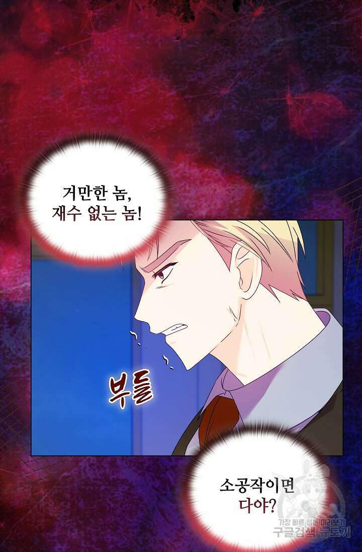 안젤리카 : 우리 아내가 달라졌어요 16화 7