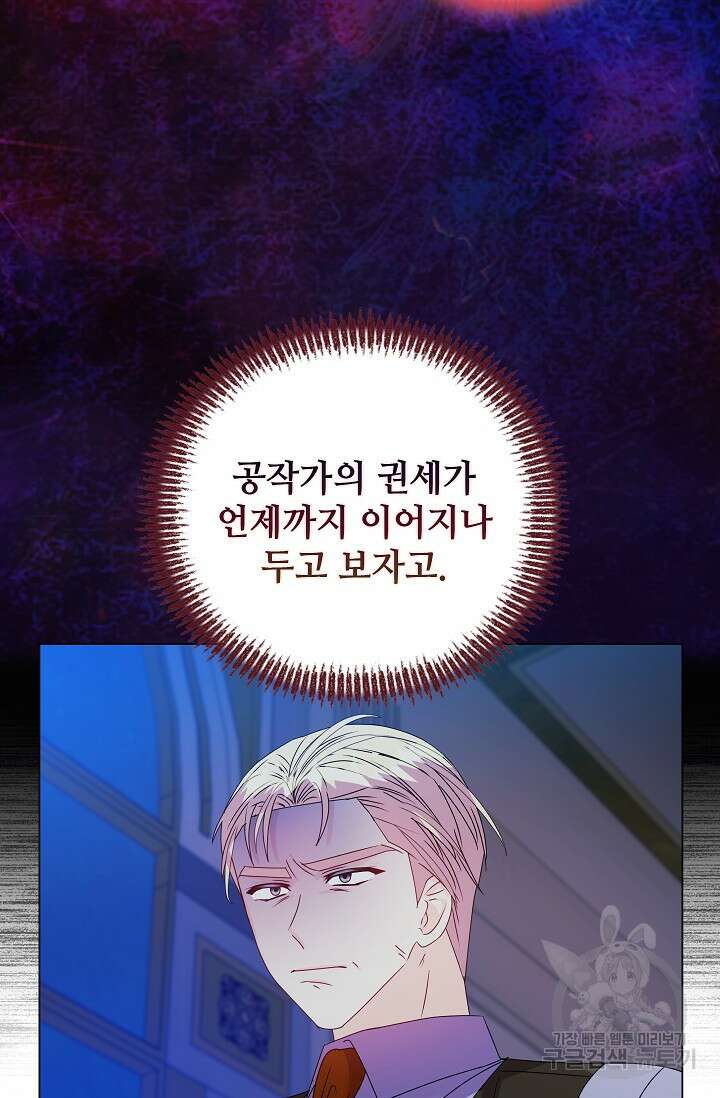 안젤리카 : 우리 아내가 달라졌어요 16화 8