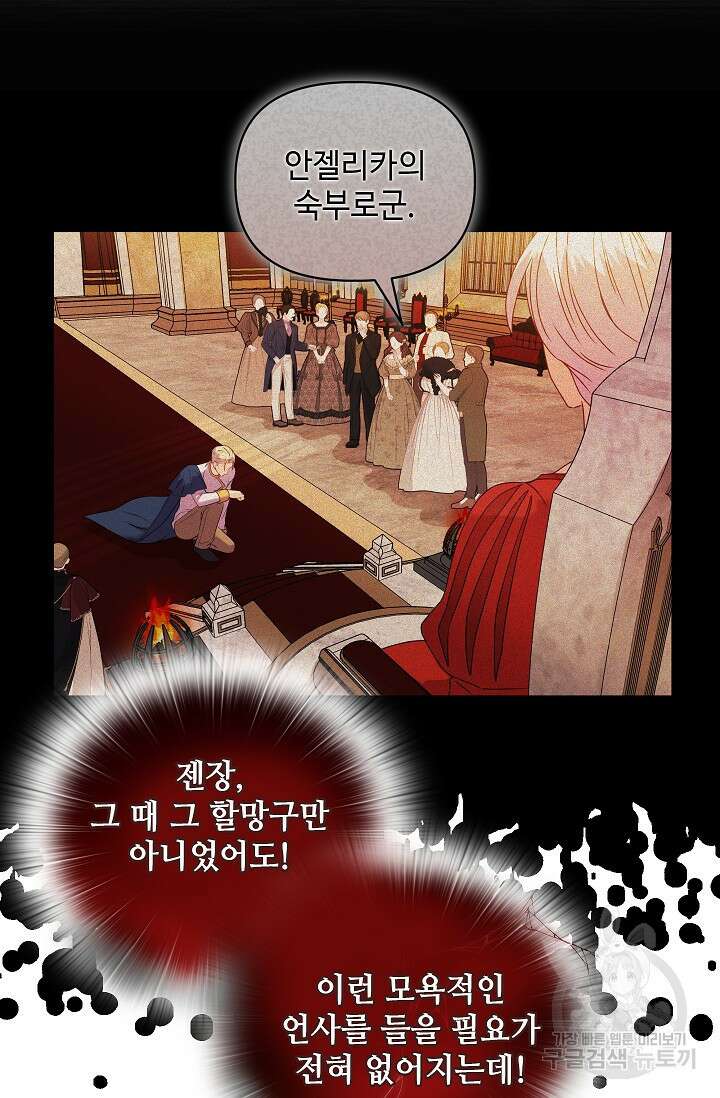 안젤리카 : 우리 아내가 달라졌어요 16화 10