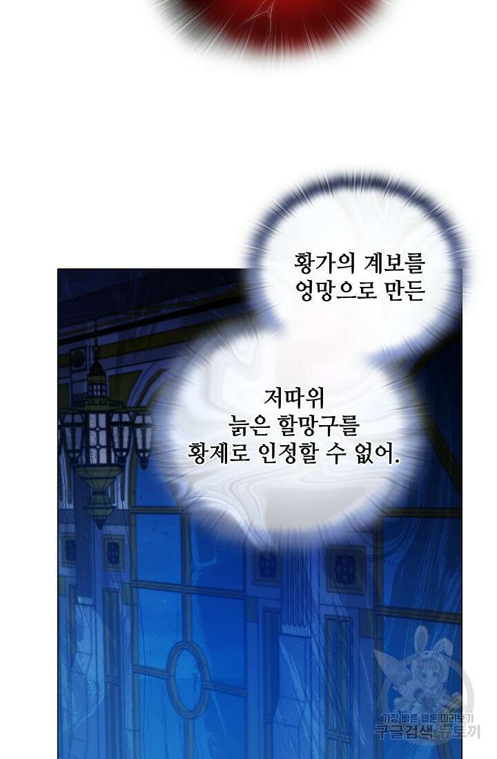 안젤리카 : 우리 아내가 달라졌어요 16화 11