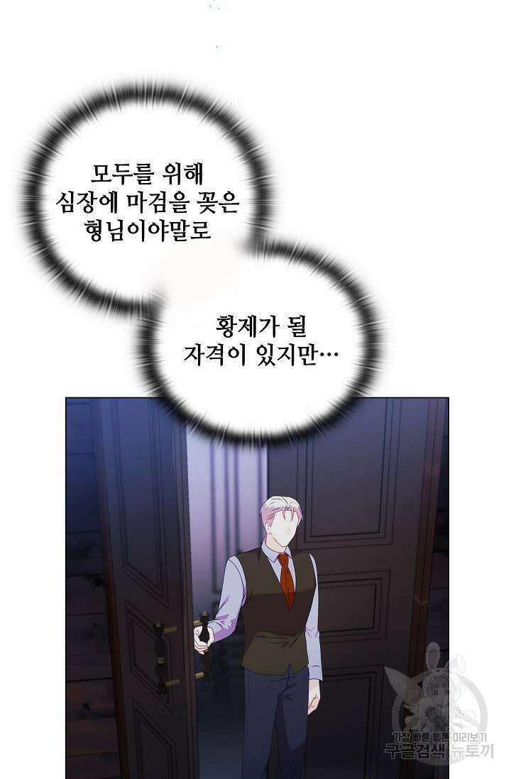 안젤리카 : 우리 아내가 달라졌어요 16화 15