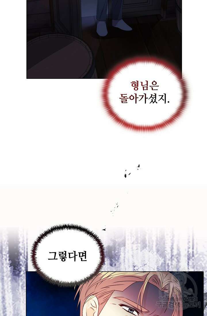 안젤리카 : 우리 아내가 달라졌어요 16화 16