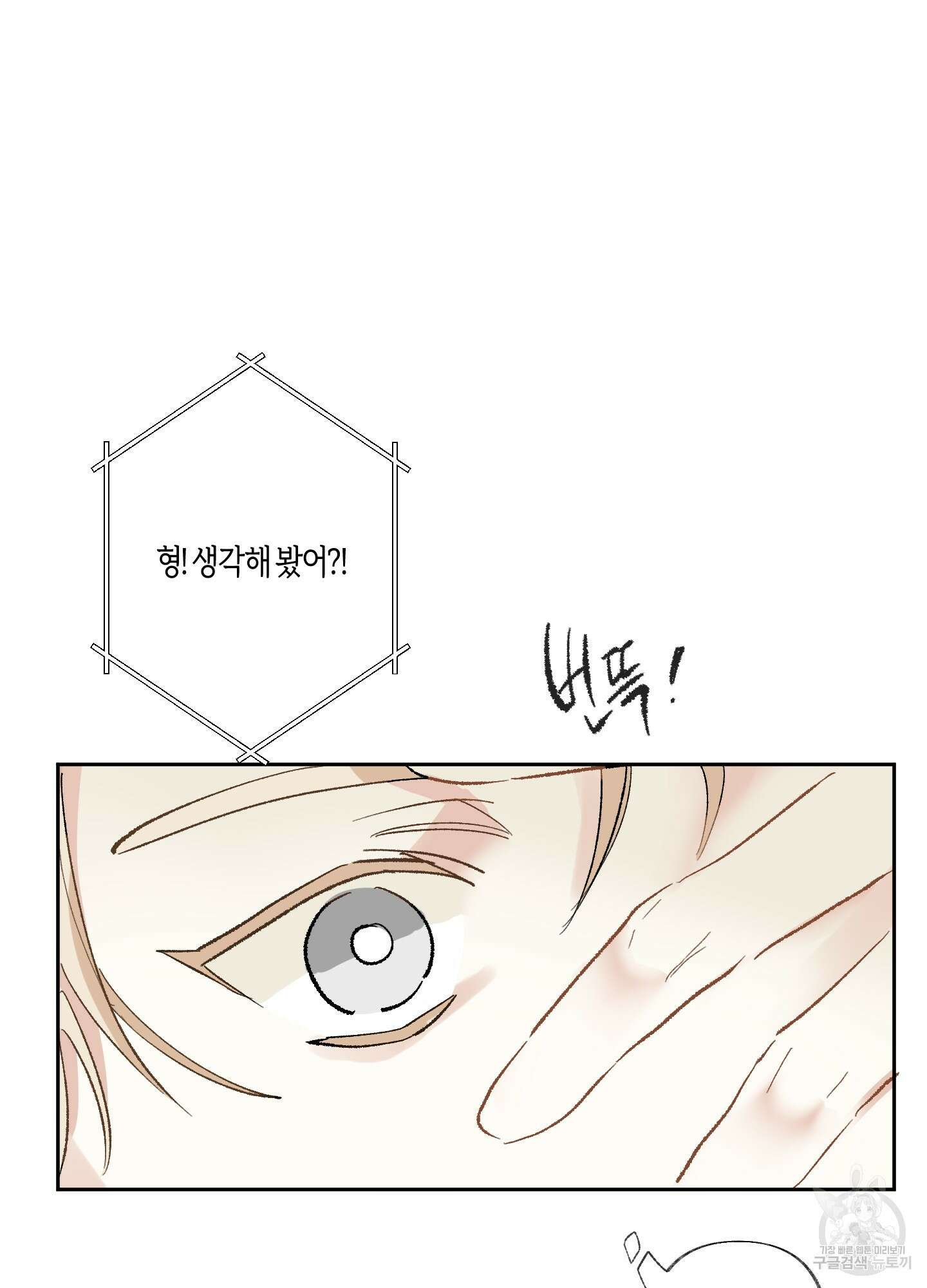 네가 없는 세계 21화 3