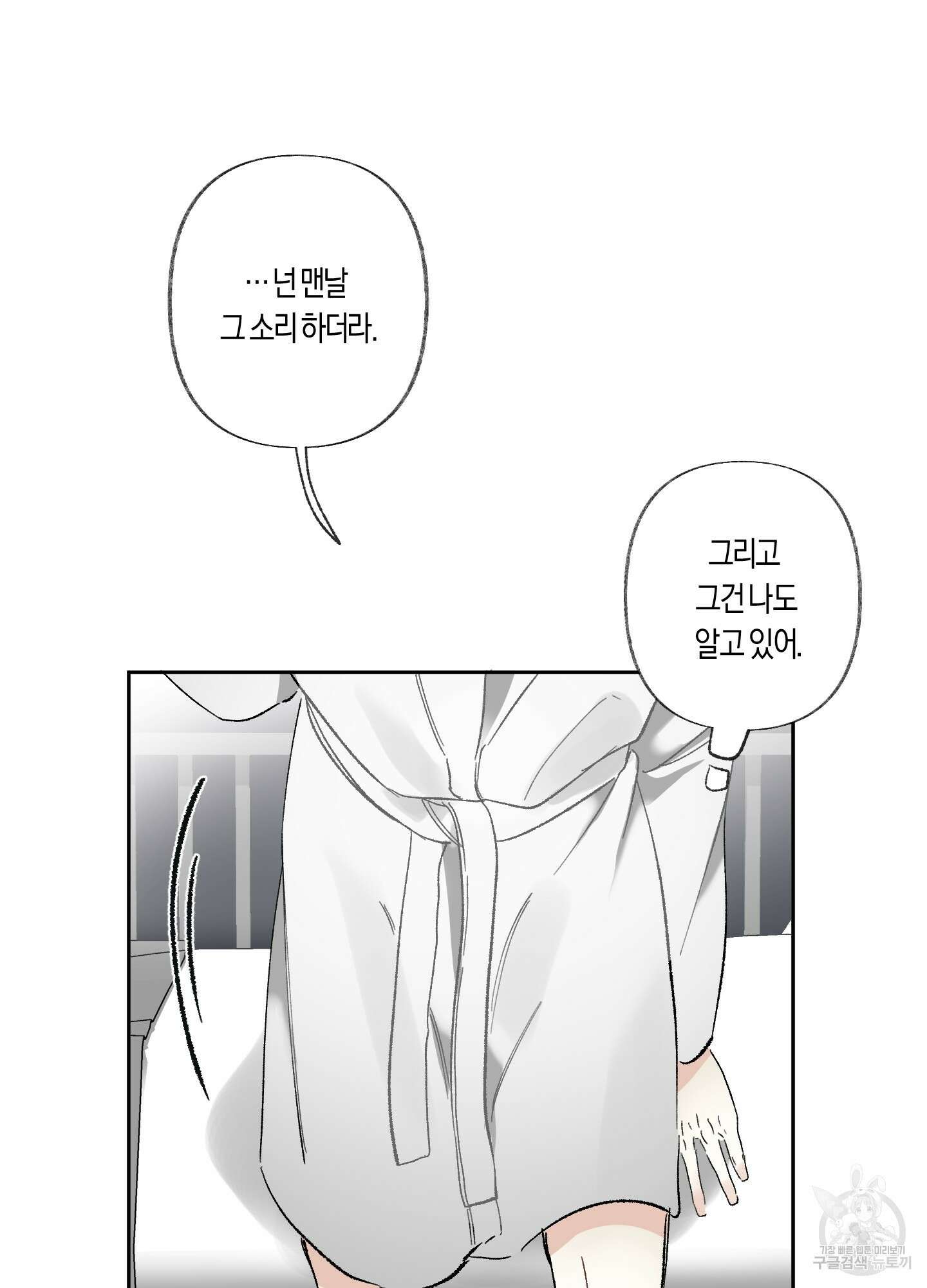 네가 없는 세계 21화 7