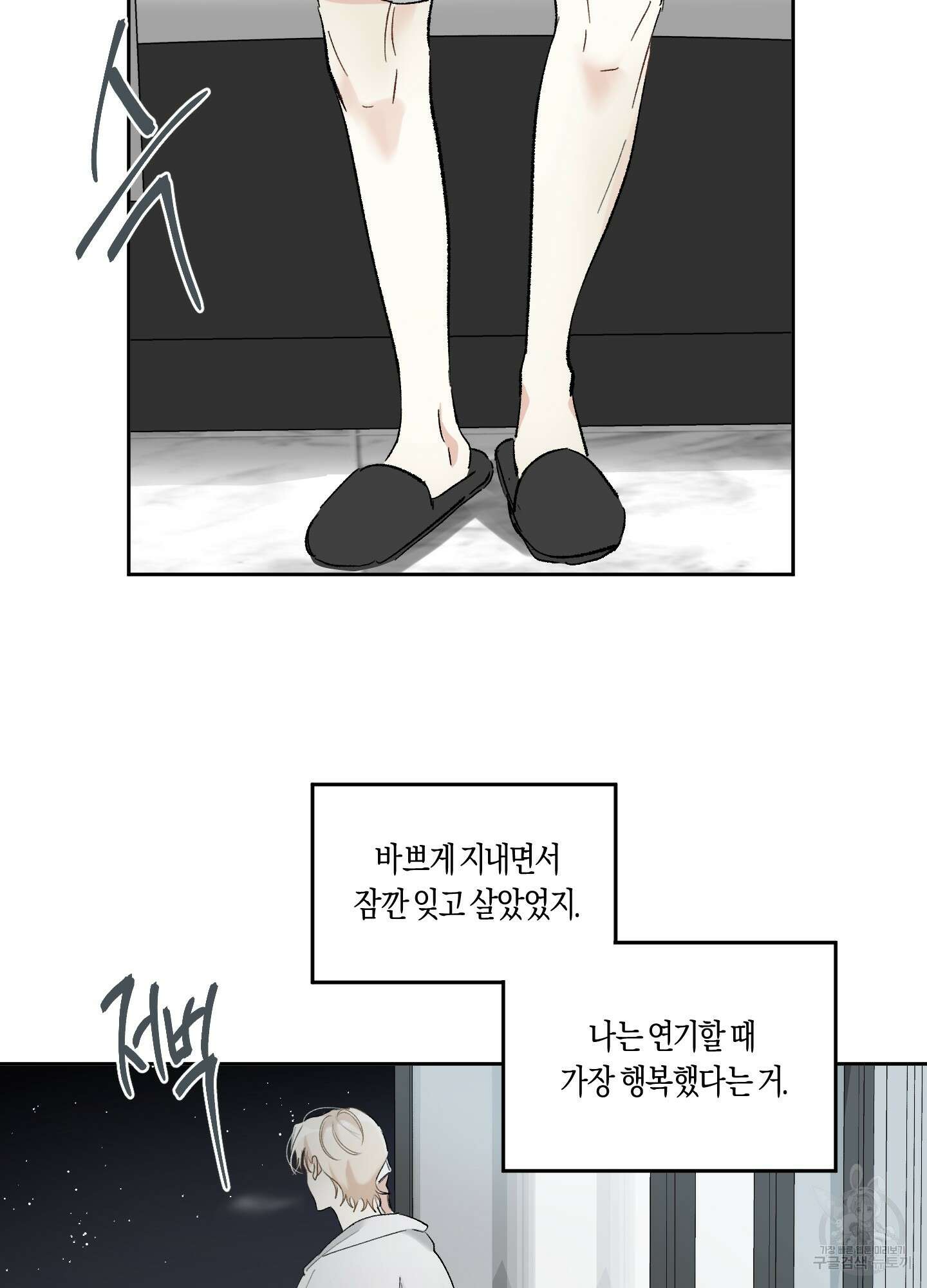 네가 없는 세계 21화 8
