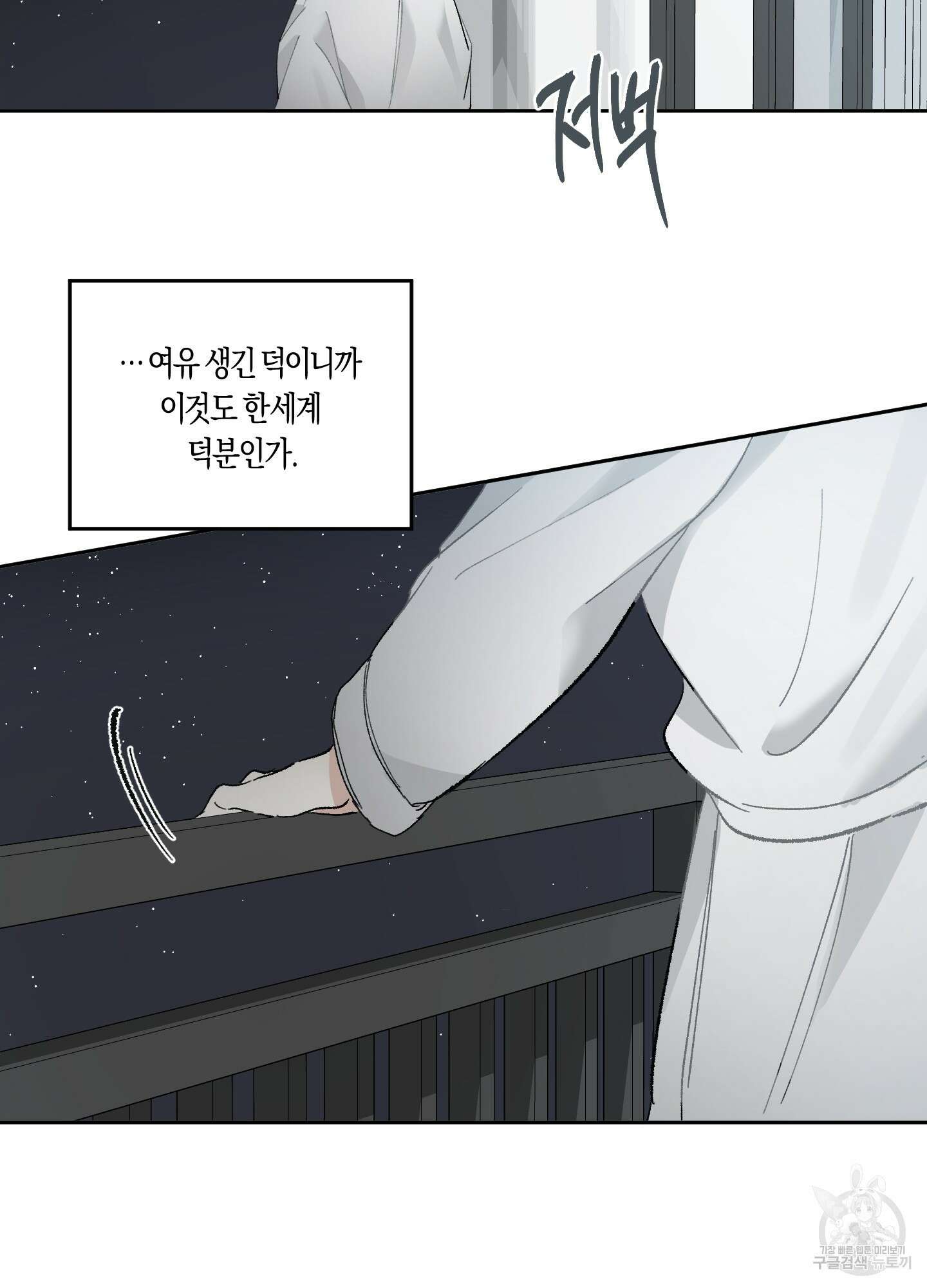 네가 없는 세계 21화 9