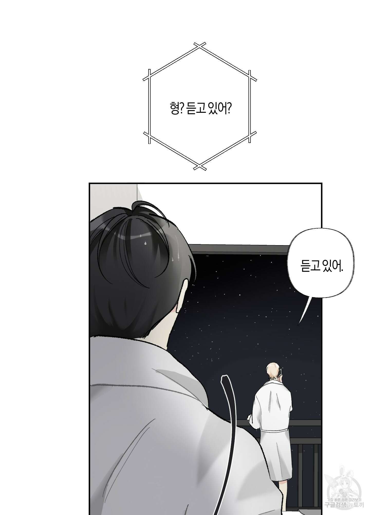 네가 없는 세계 21화 11