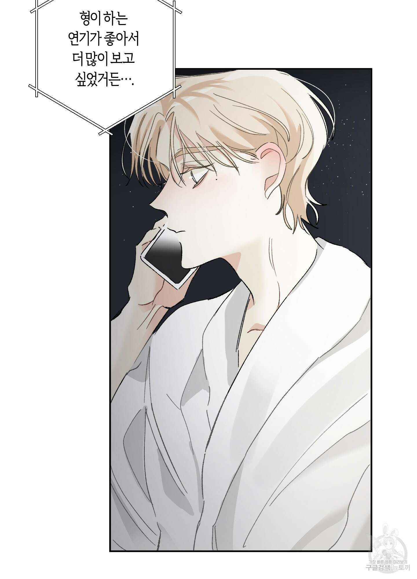 네가 없는 세계 21화 14